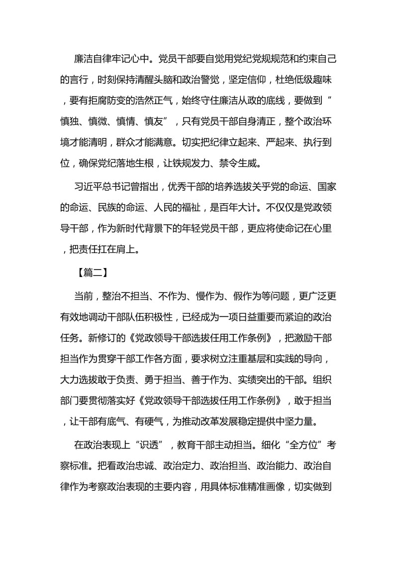 《党政领导干部选拔任用工作条例》学习心得五篇.docx_第2页