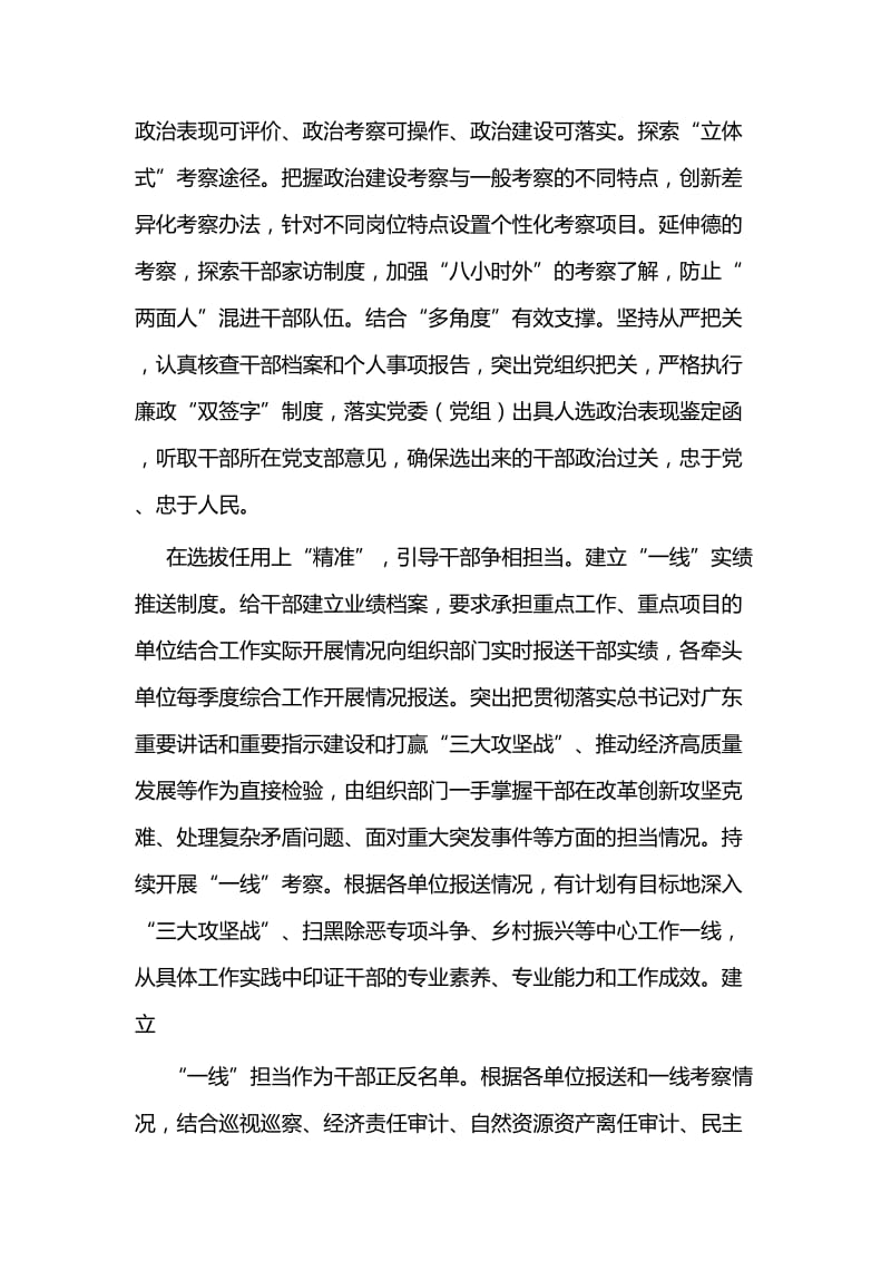 《党政领导干部选拔任用工作条例》学习心得五篇.docx_第3页