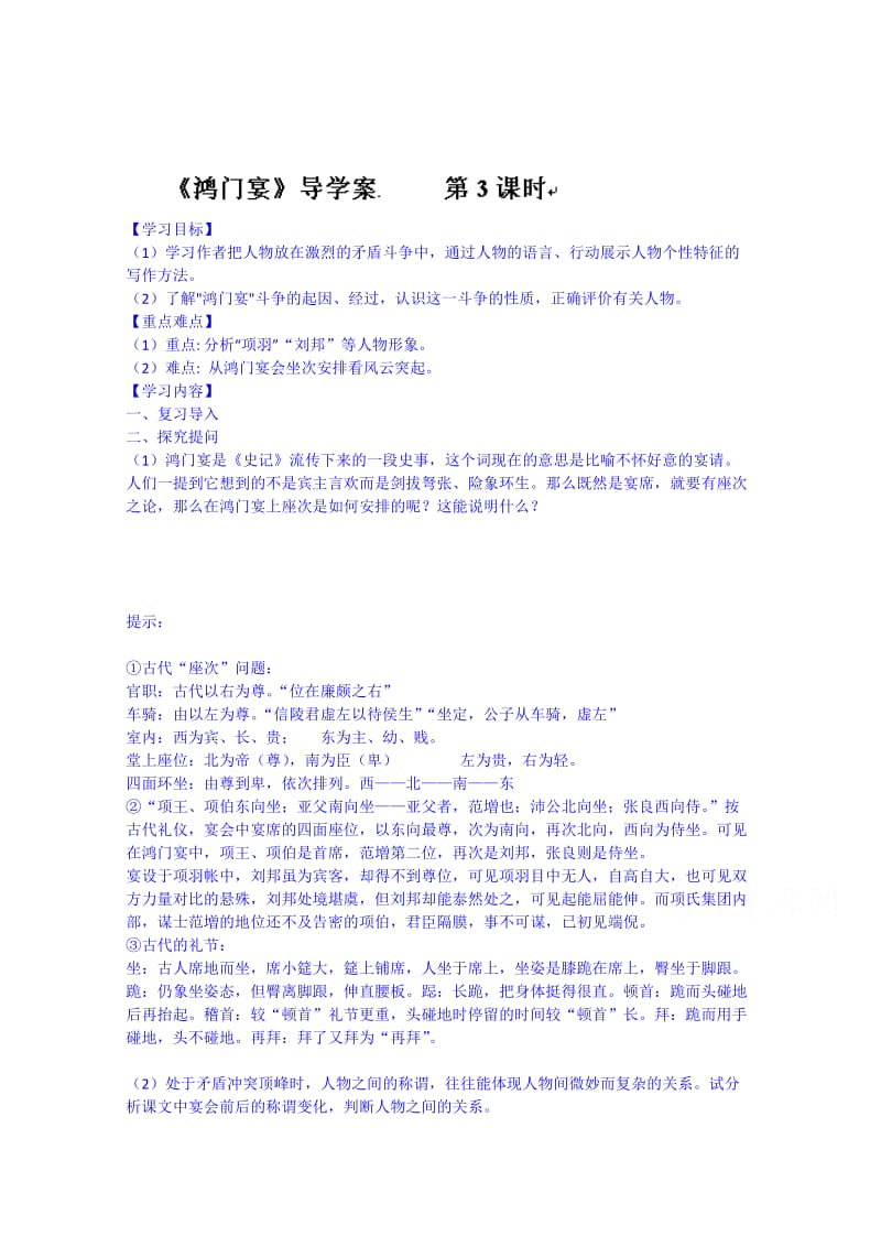 精品高一语文导学案：必修一 第六课 鸿门宴3.doc_第1页