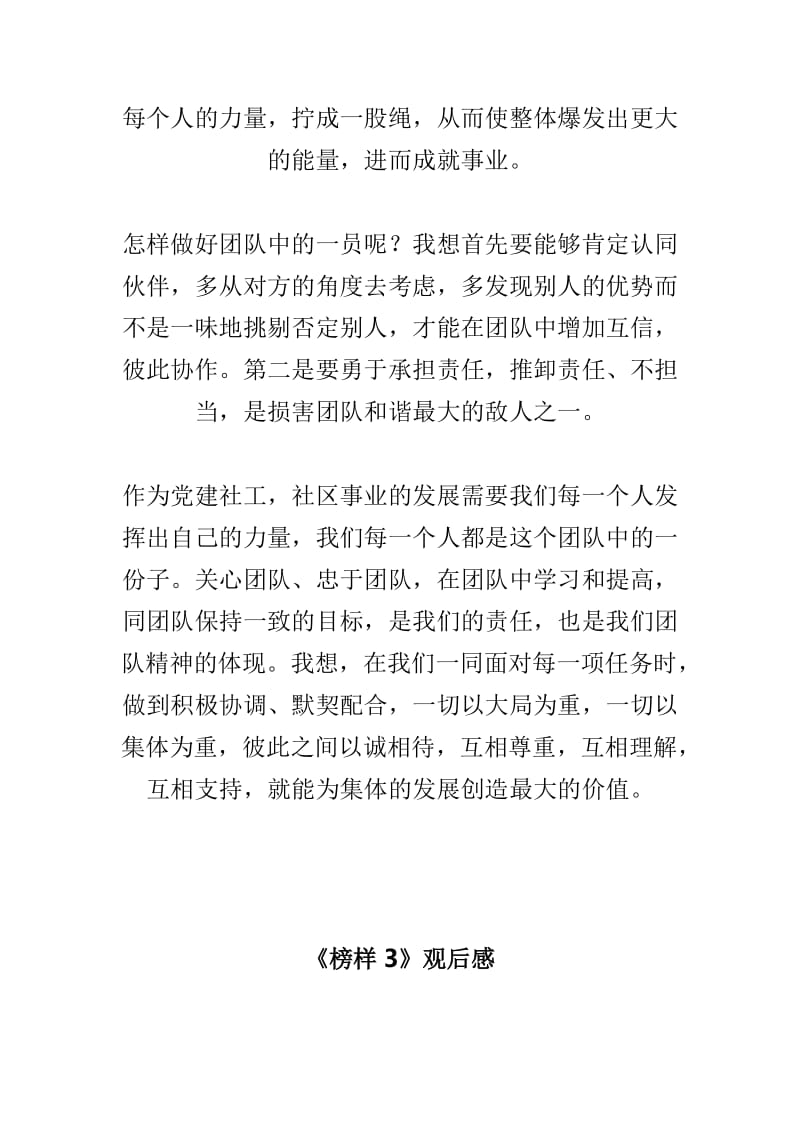 读人民日报《多烧脑才能少挠脑》有感与《榜样3》观后感两篇.doc_第2页