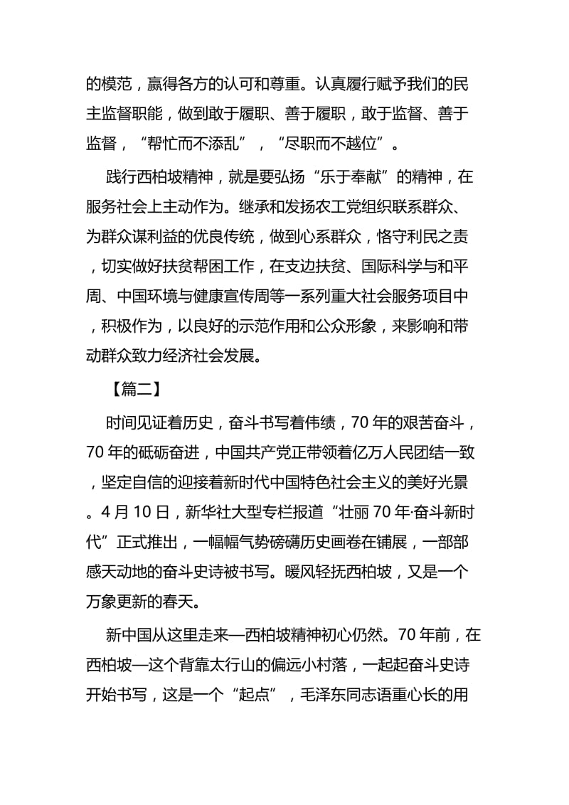 参观学习西柏坡心得五篇.docx_第3页