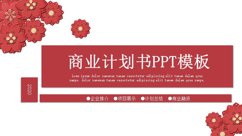 简约商业计划书PPT模板 (10).pptx_第1页