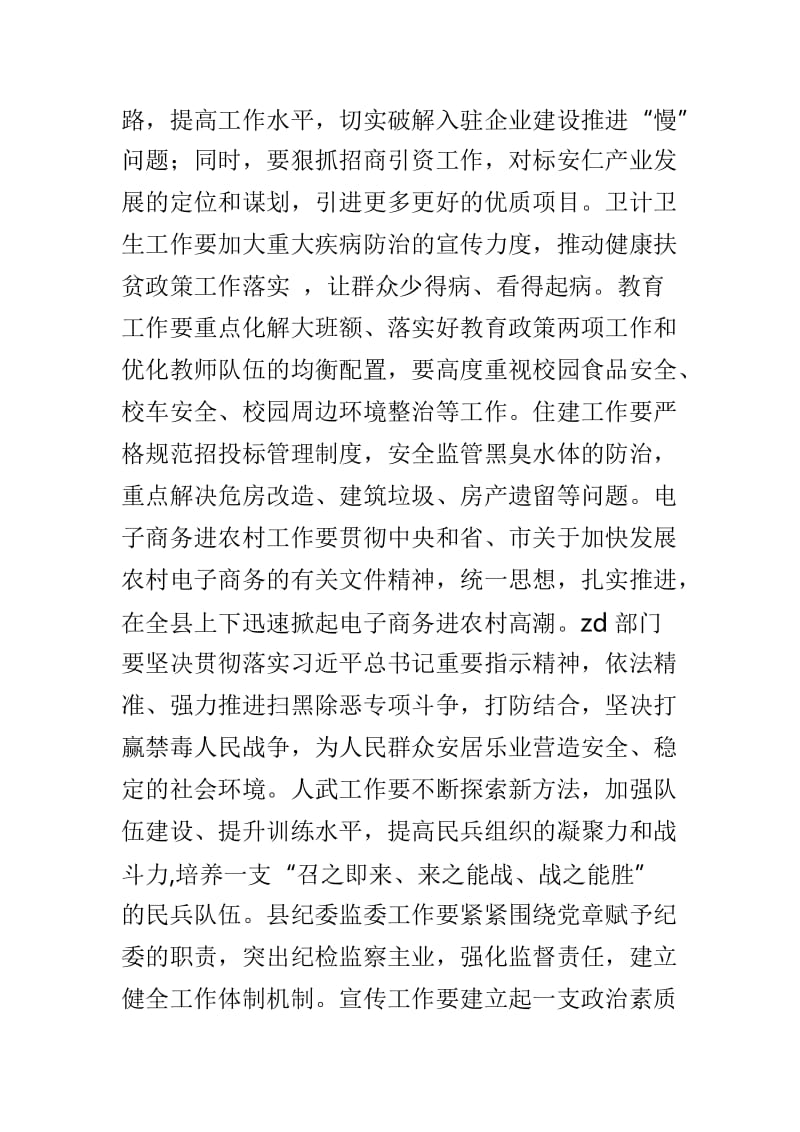 2019年县委经济工作务虚会讲话稿两篇精选.doc_第2页