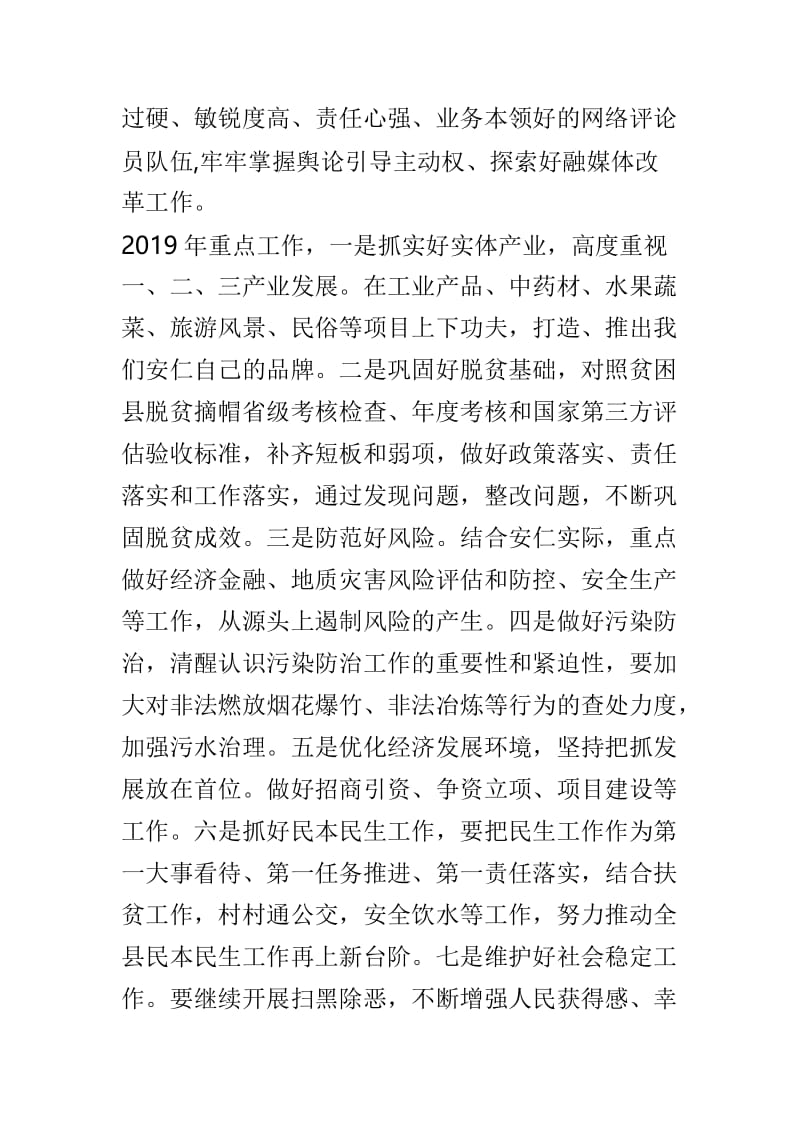 2019年县委经济工作务虚会讲话稿两篇精选.doc_第3页