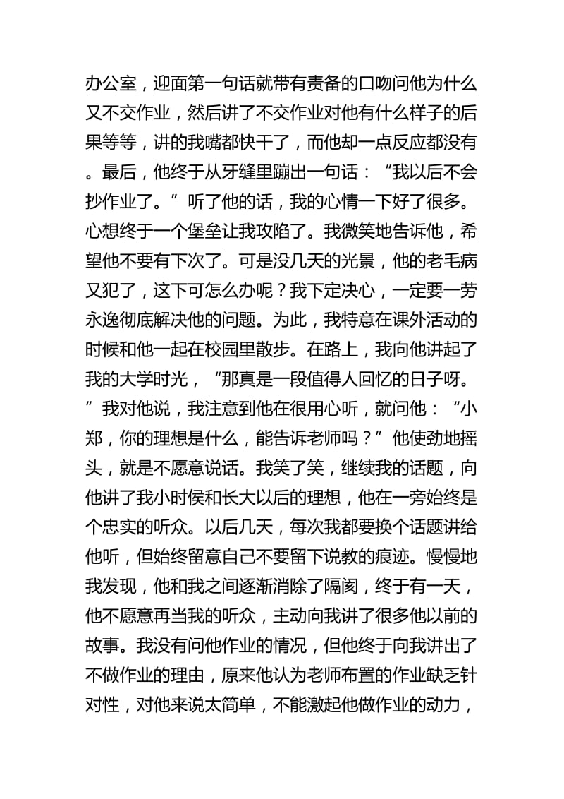 班主任德育故事案例大全四篇.docx_第2页