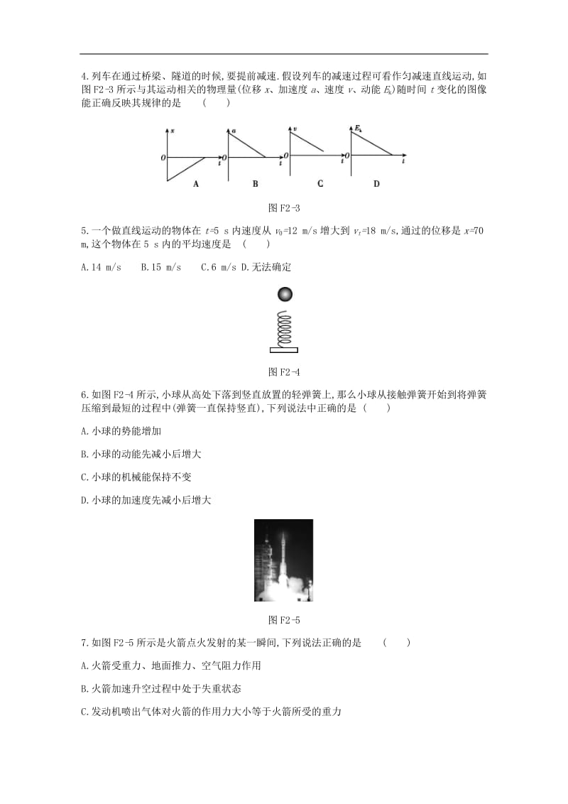 2020版高考物理总复习冲A方案学考仿真卷二含解析新人教版2.pdf_第2页