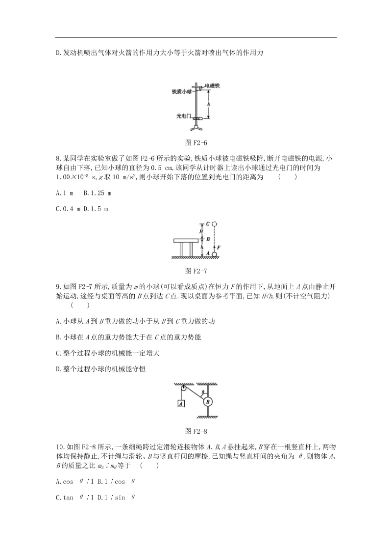 2020版高考物理总复习冲A方案学考仿真卷二含解析新人教版2.pdf_第3页