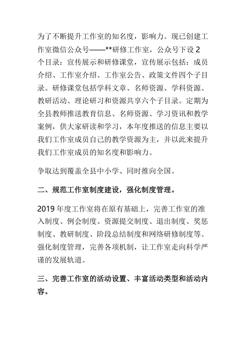 2019年研修工作室工作计划与2019年小升初招生工作计划两篇.doc_第2页