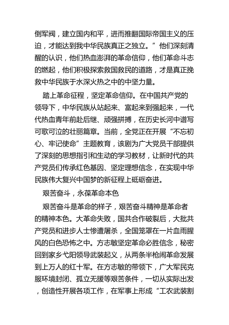 《可爱的中国》观后心得六篇.docx_第3页