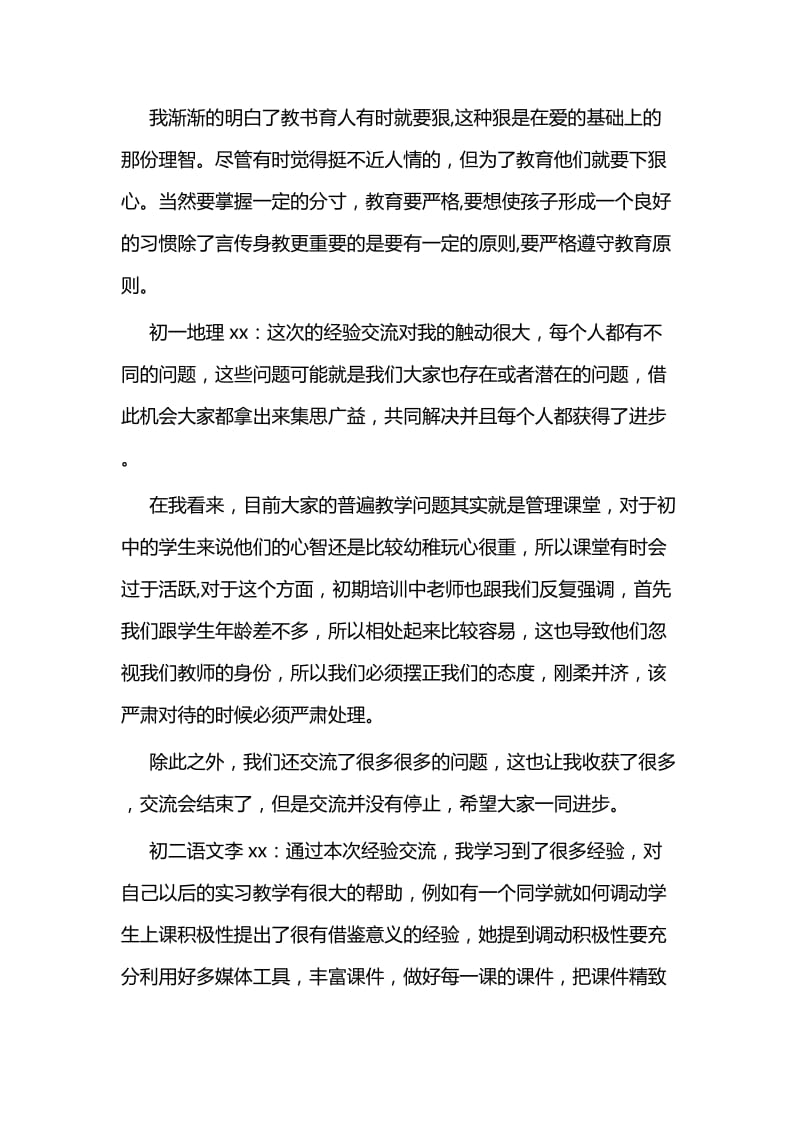 大学生实习之交流心得六篇.docx_第2页