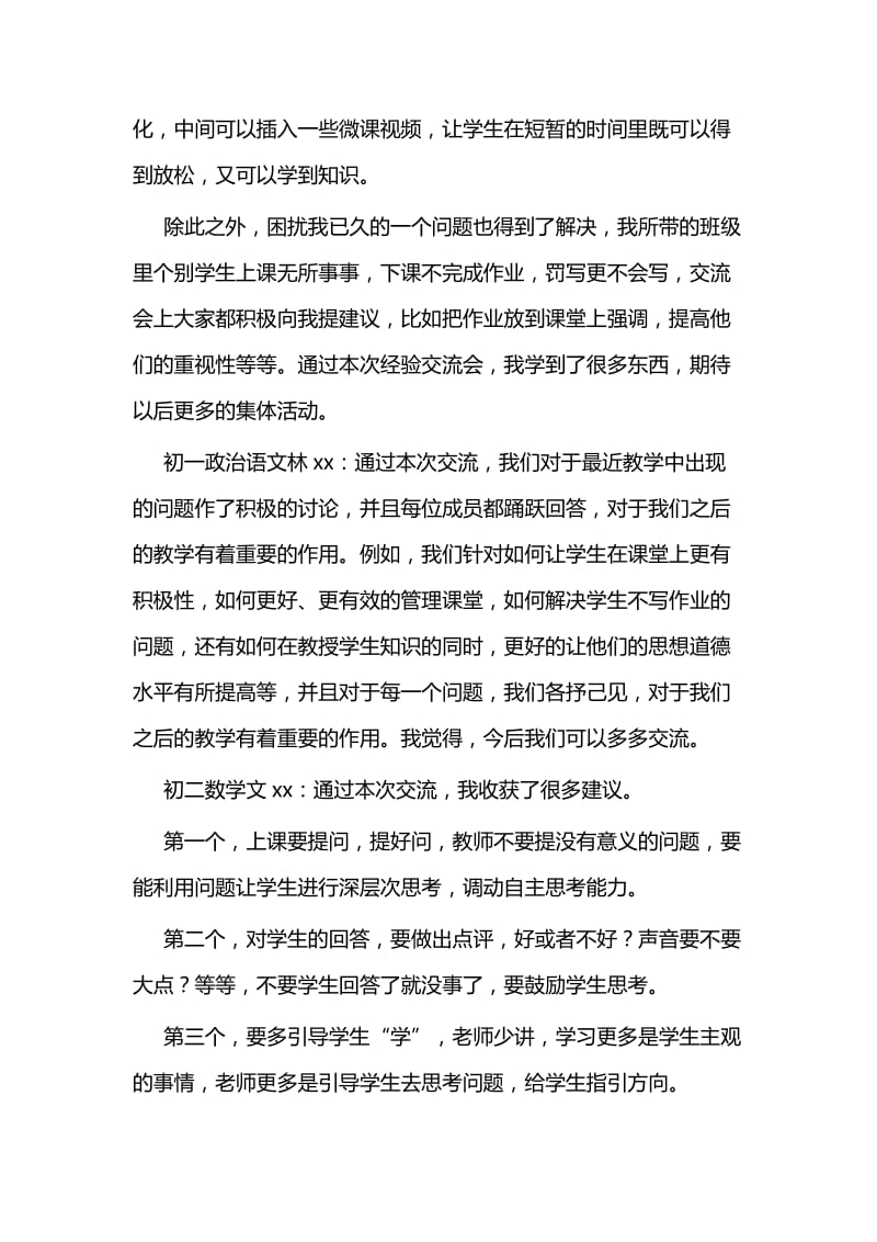 大学生实习之交流心得六篇.docx_第3页