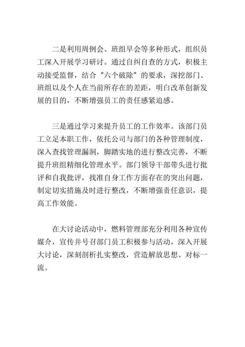 公司学习“改革创新、奋发有为”大讨论活动总结与“改革创新、奋发有为”大讨论开展主题党日活动总结两篇.doc_第2页