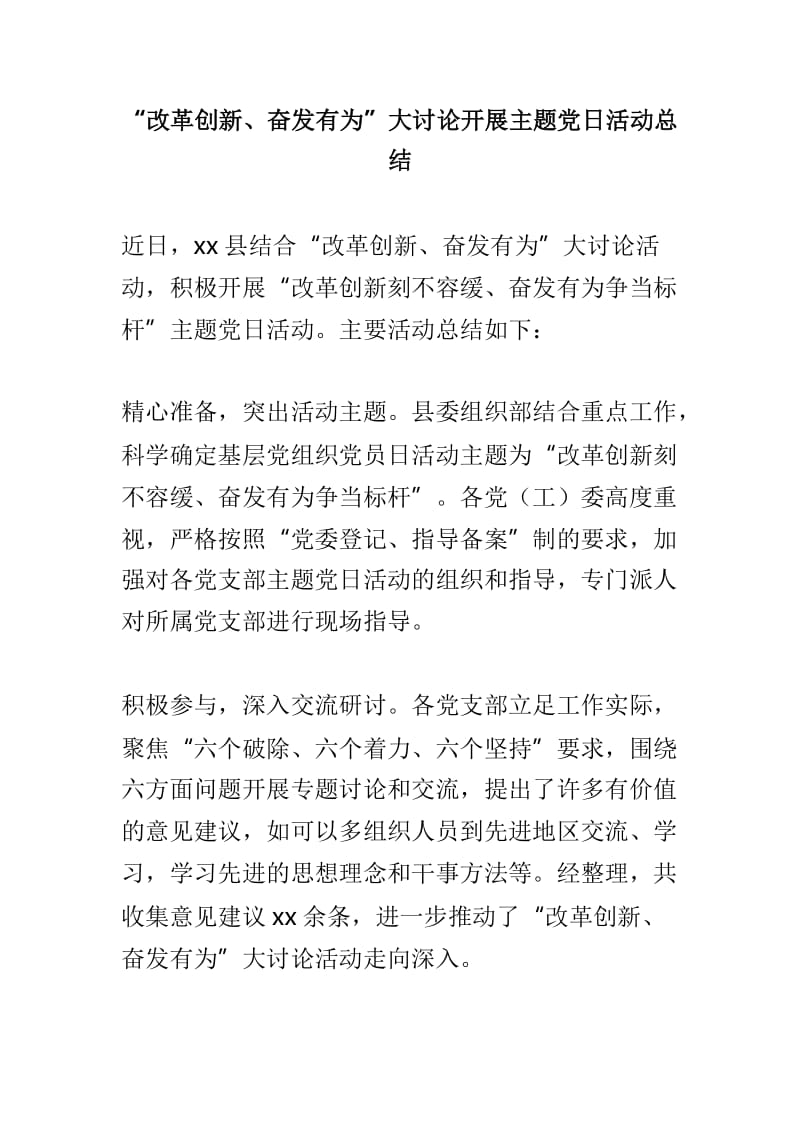 公司学习“改革创新、奋发有为”大讨论活动总结与“改革创新、奋发有为”大讨论开展主题党日活动总结两篇.doc_第3页