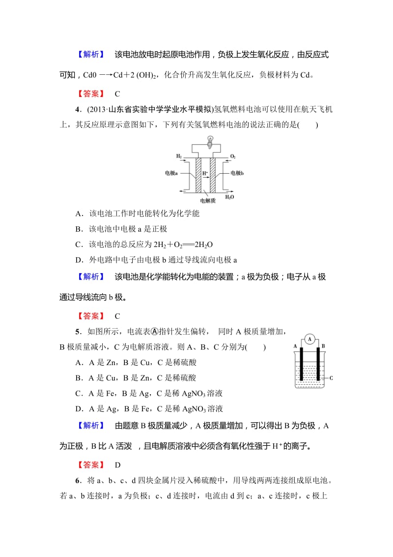 精品（鲁科版）选修一-课后作业：主题3-课题1-电池探秘（含答案）.doc_第2页