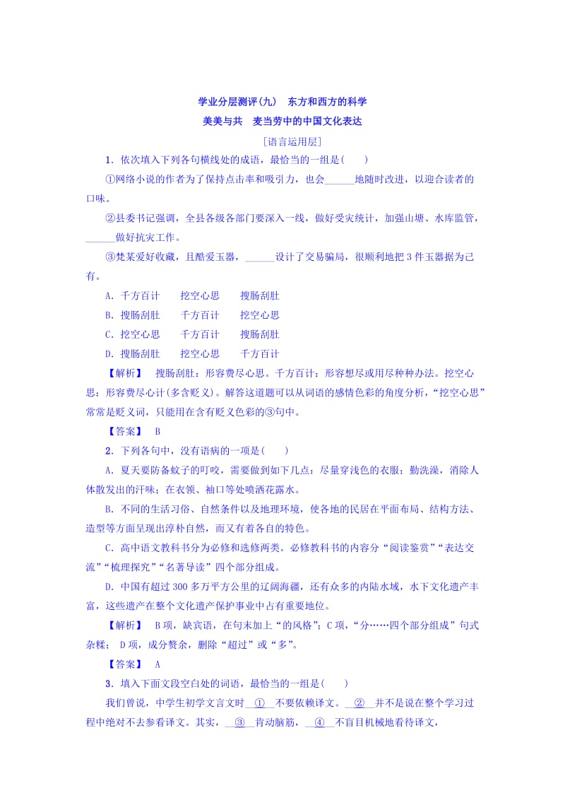 精品高一语文苏教版必修3学业分层测评9 含答案.doc_第1页