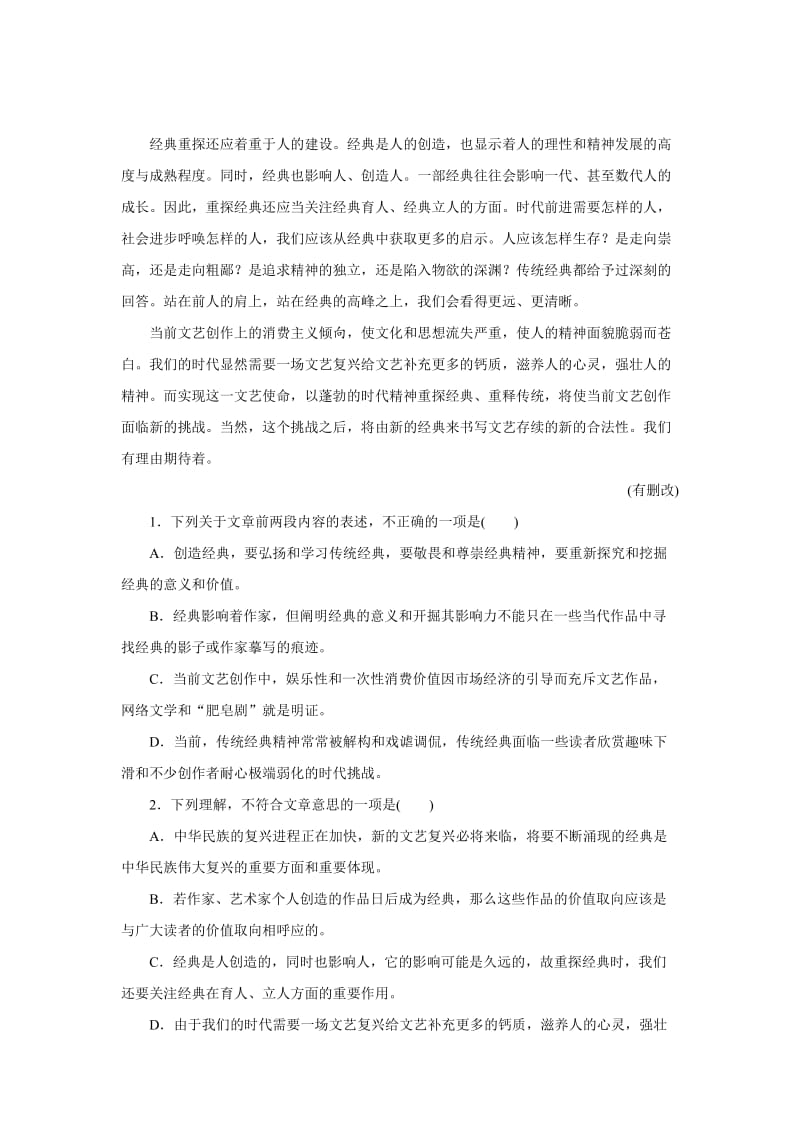 精品高中同步测试卷·苏教语文必修3：高中同步测试卷（八） 含答案.doc_第2页