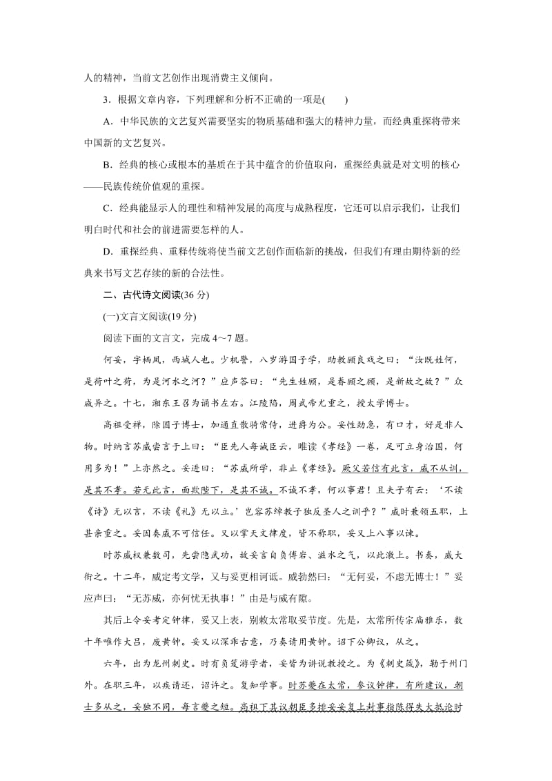 精品高中同步测试卷·苏教语文必修3：高中同步测试卷（八） 含答案.doc_第3页