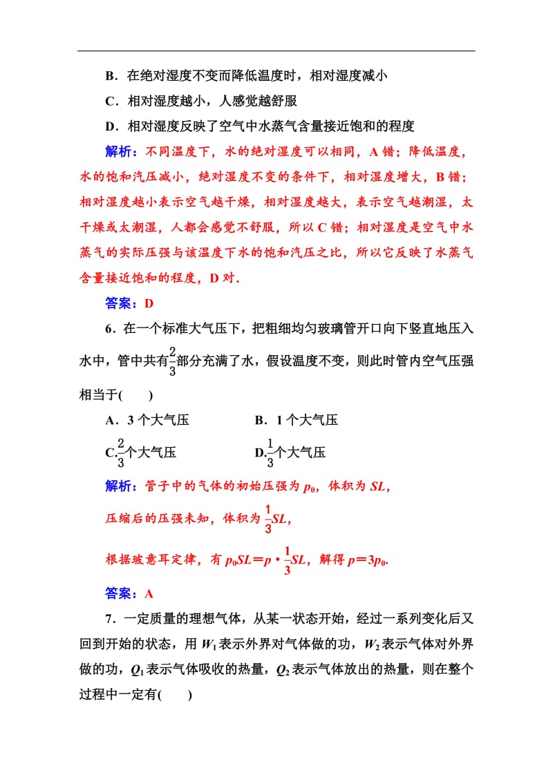 2019秋 金版学案 物理·选修3-3（人教版）练习：模块综合检测（一） Word版含解析.pdf_第3页