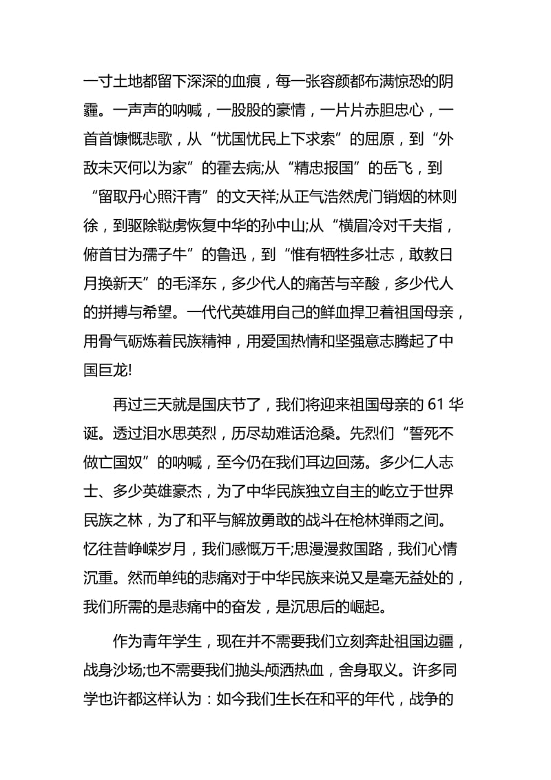 优秀的建国70周年华诞演讲稿合集.docx_第2页