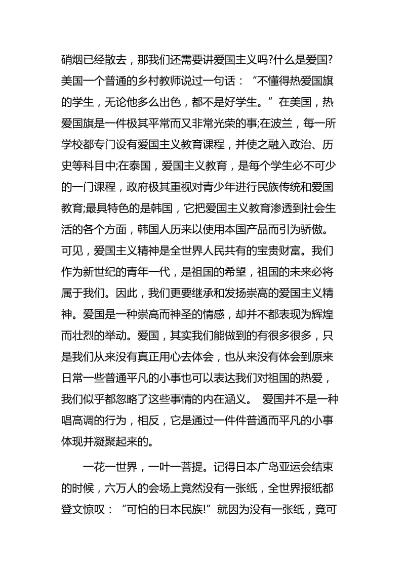 优秀的建国70周年华诞演讲稿合集.docx_第3页