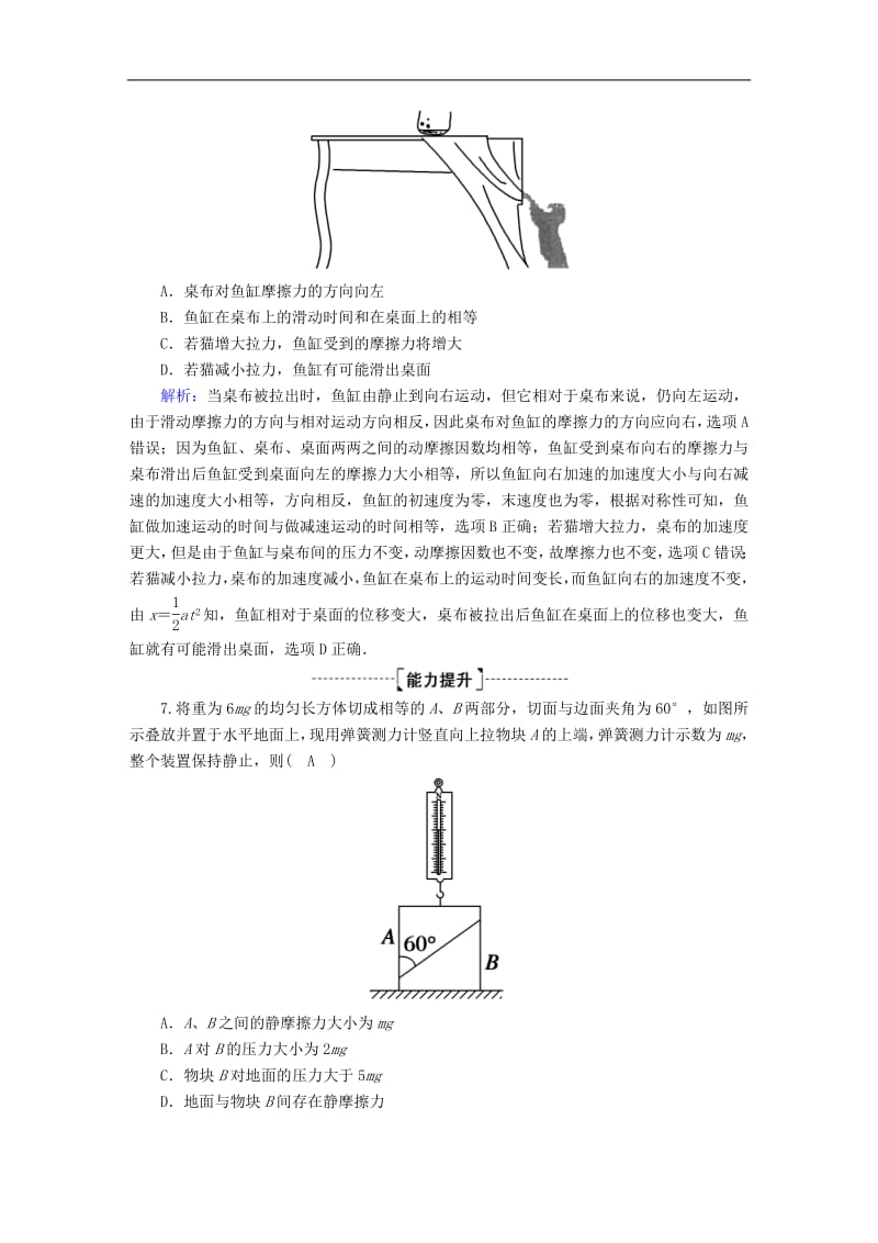 2020版高考物理一轮复习课后限时作业5重力弹力摩擦力含解析新人教版.pdf_第3页