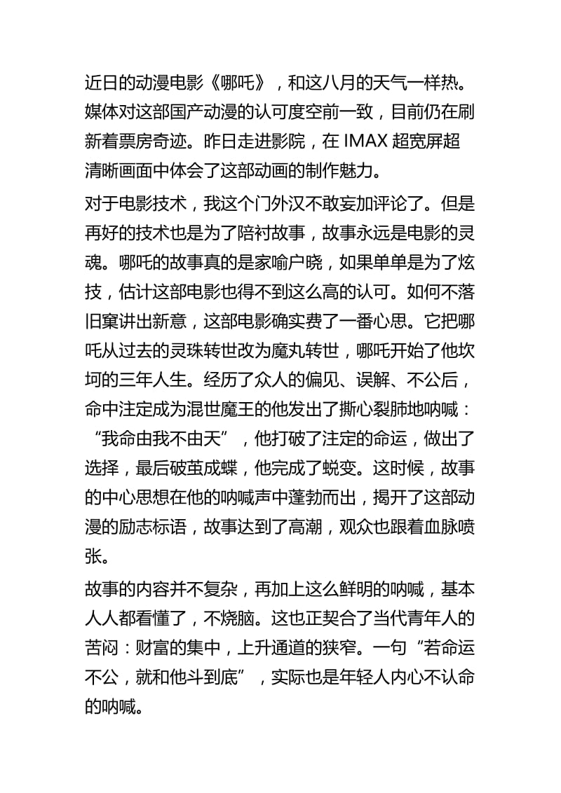 影片《哪吒》观后感五篇.docx_第3页