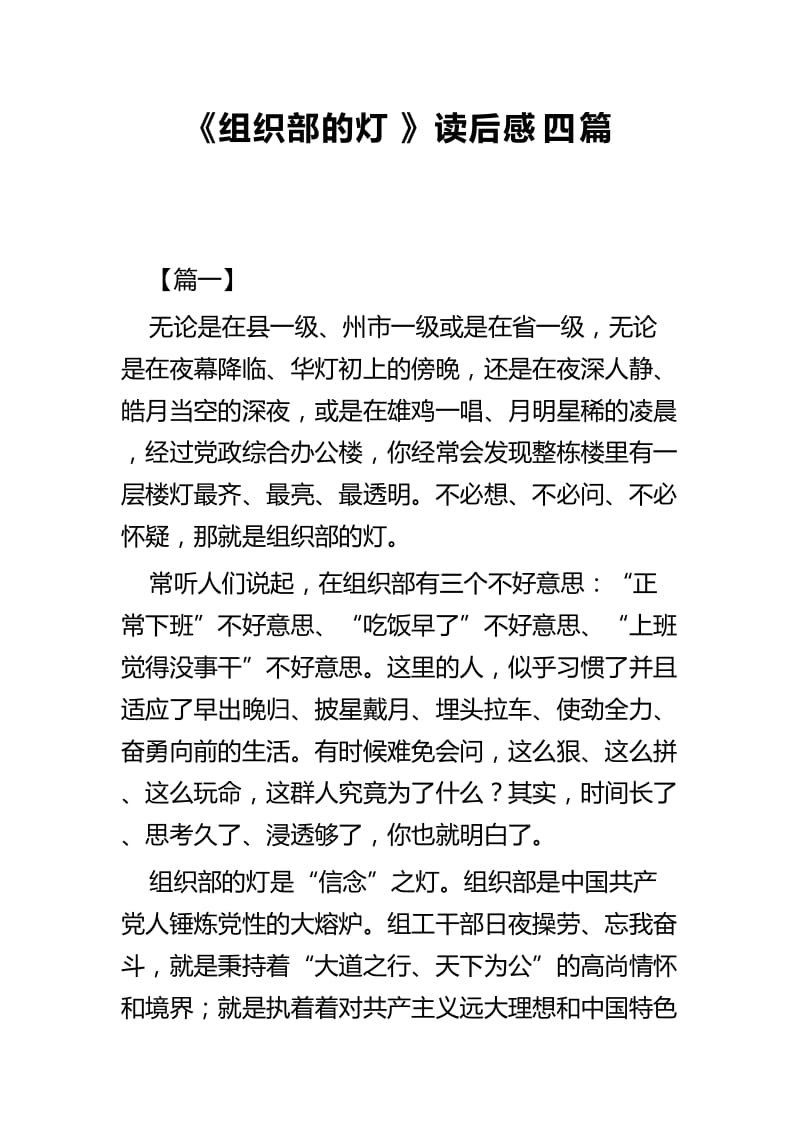 《组织部的灯》读后感四篇.docx_第1页