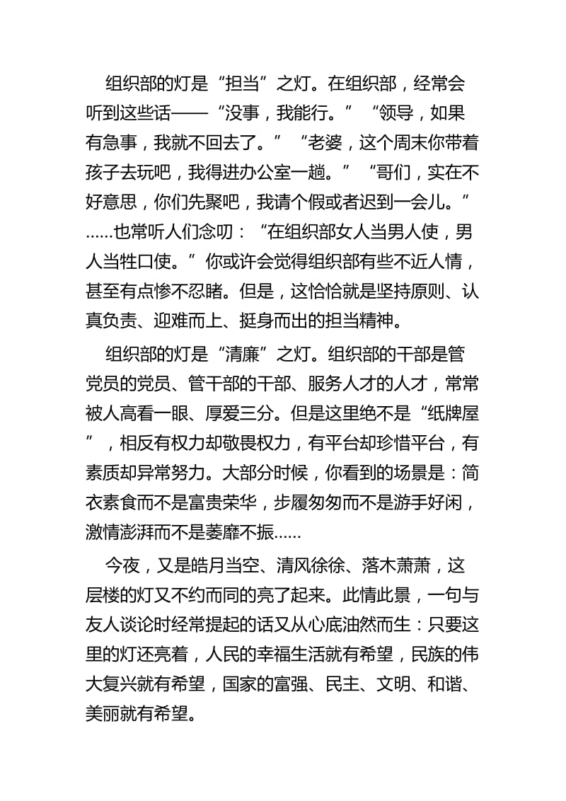 《组织部的灯》读后感四篇.docx_第3页