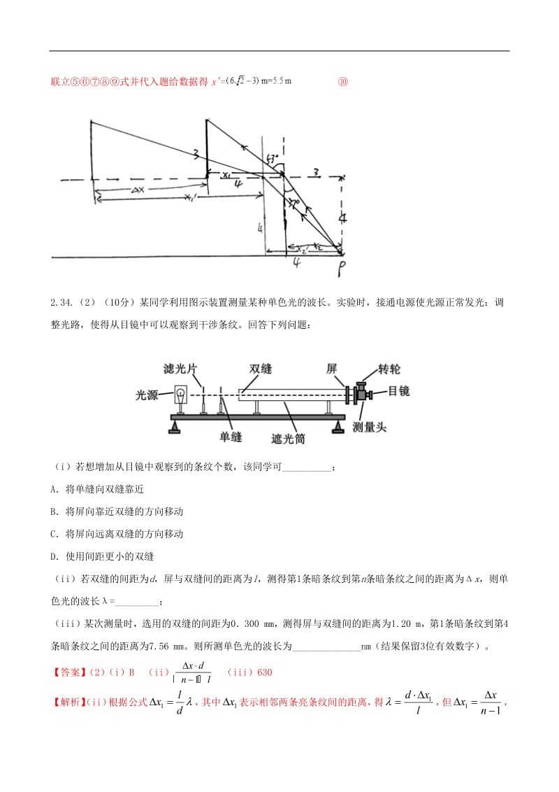 2019年高考物理真题同步分类解析专题11光学含解析-22.pdf_第2页