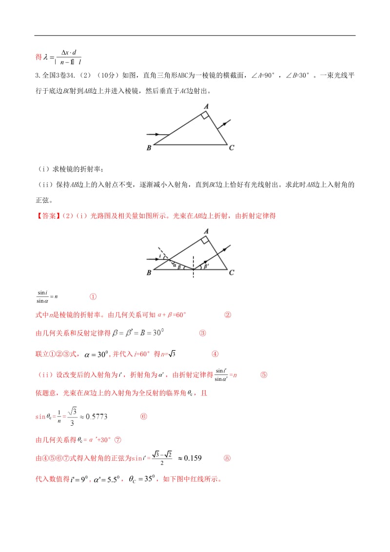 2019年高考物理真题同步分类解析专题11光学含解析-22.pdf_第3页