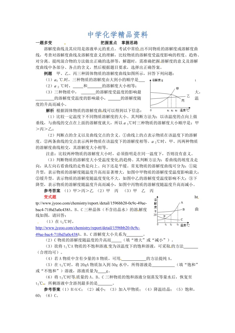 精品【鲁教版】九年级化学：第3单元 把握重点 掌握思路.docx_第1页