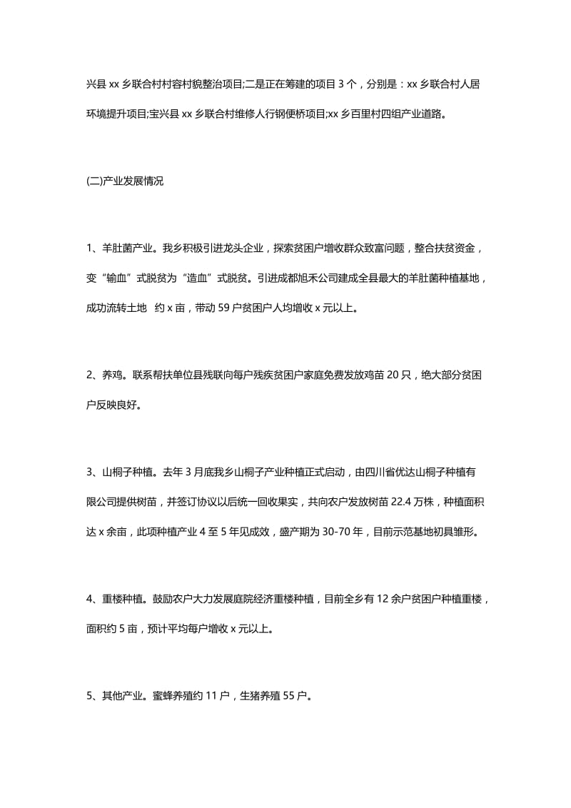 脱贫攻坚工作调研报告与扶贫民情日记.docx_第2页