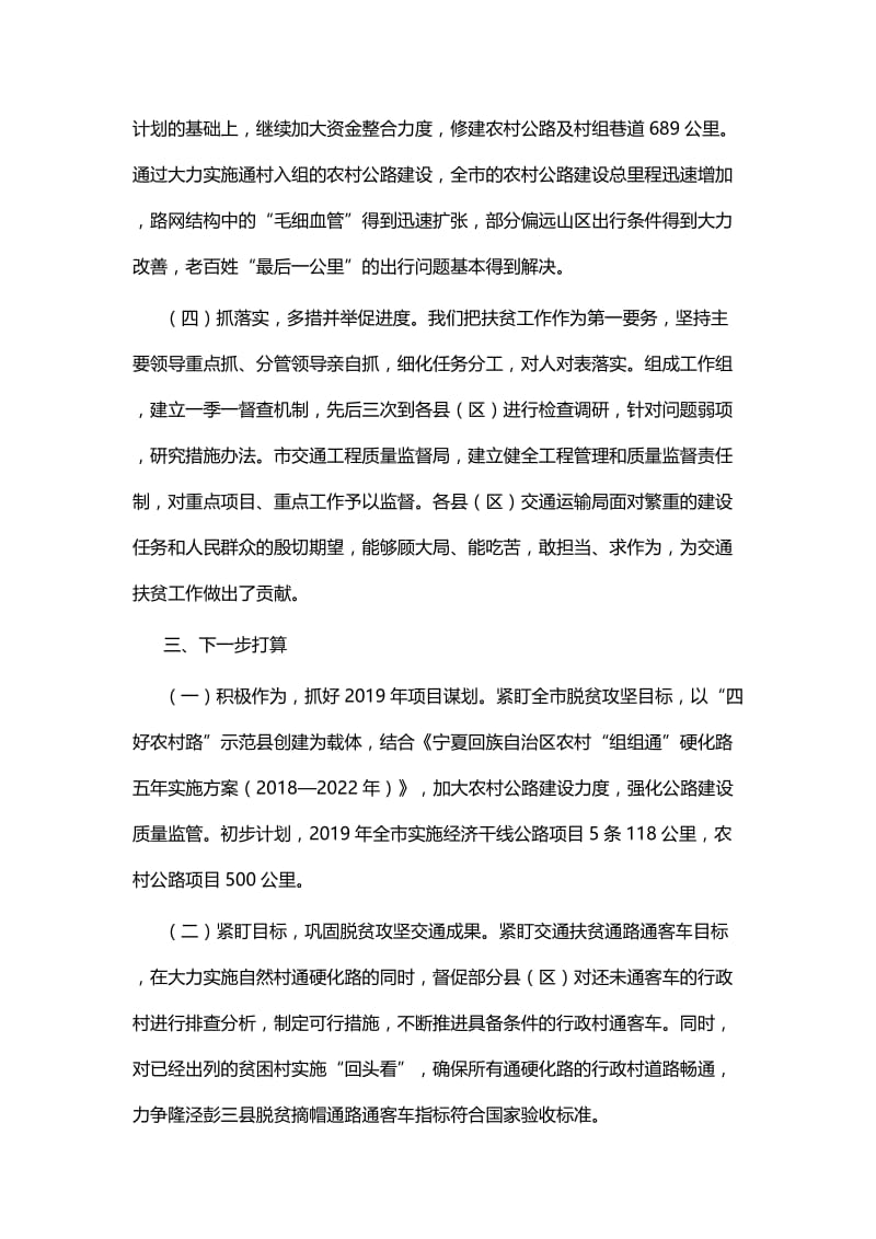 脱贫攻坚整改报告五篇.docx_第3页