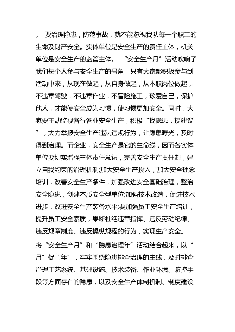 安全工作心得体会五篇.docx_第2页