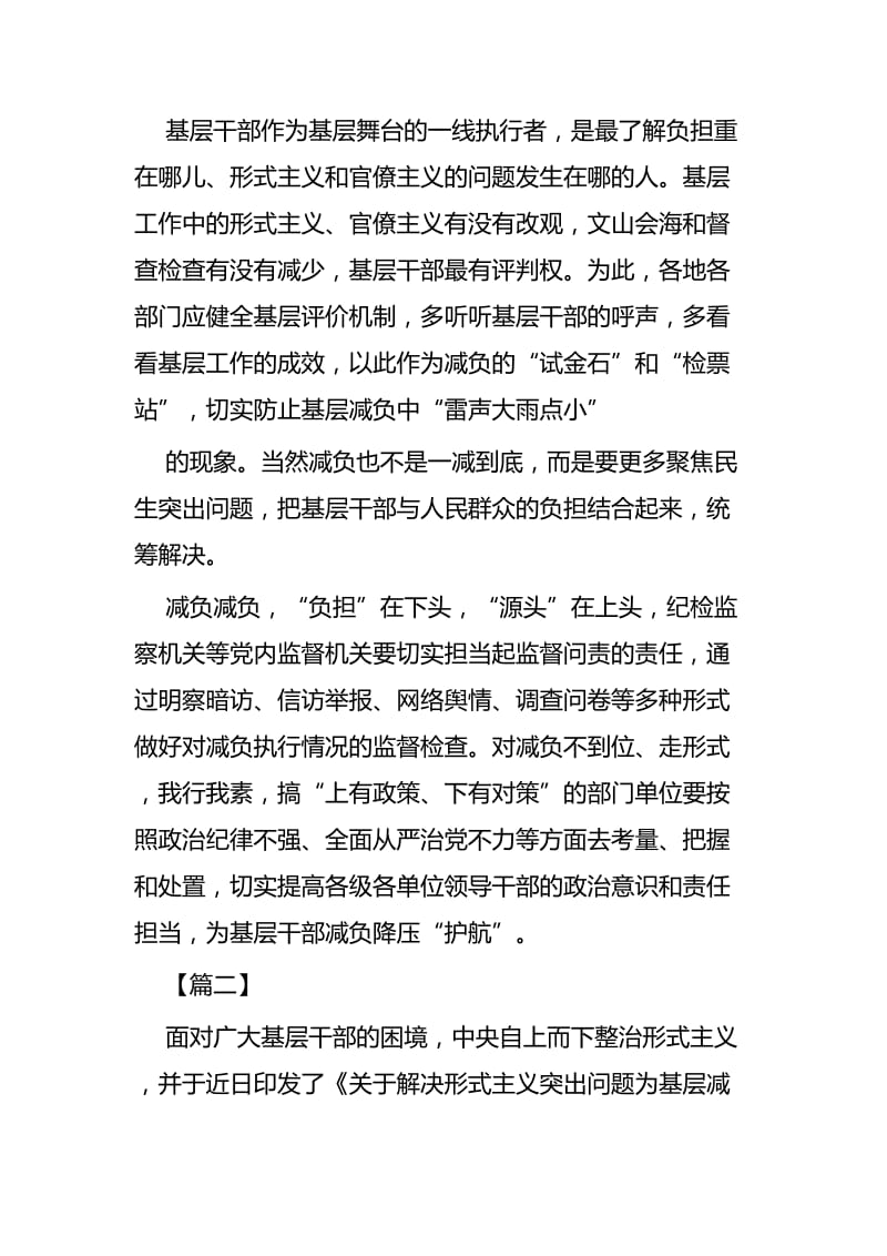 《关于解决形式主义突出问题为基层减负的通知》感悟五篇.docx_第2页