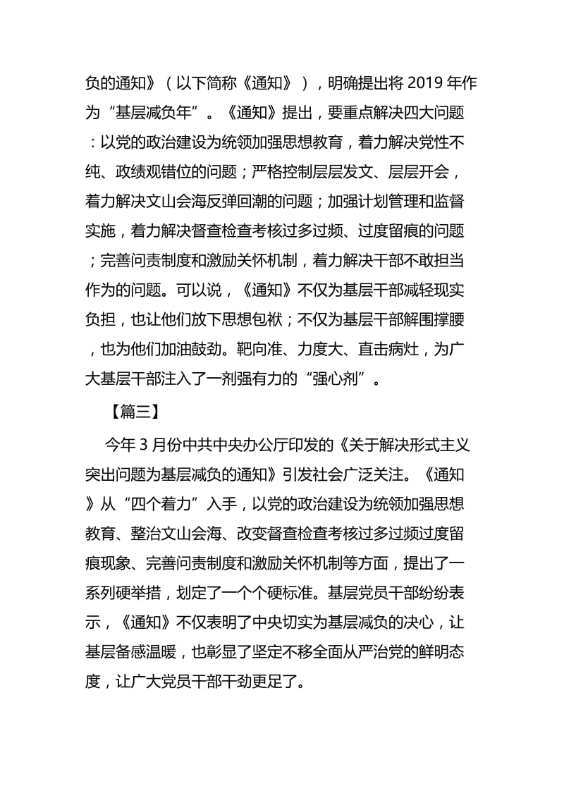 《关于解决形式主义突出问题为基层减负的通知》感悟五篇.docx_第3页