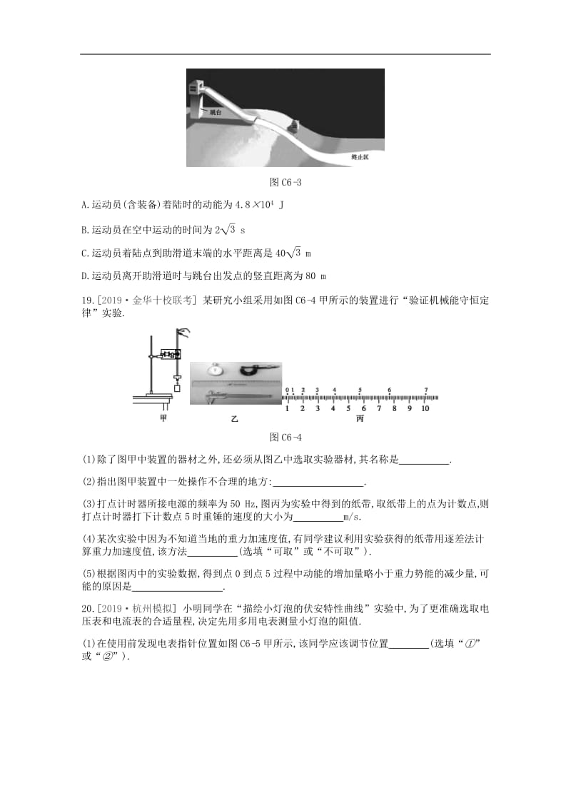 2020版高考物理总复习冲A方案3+2+3冲A练六含解析新人教版2.pdf_第2页