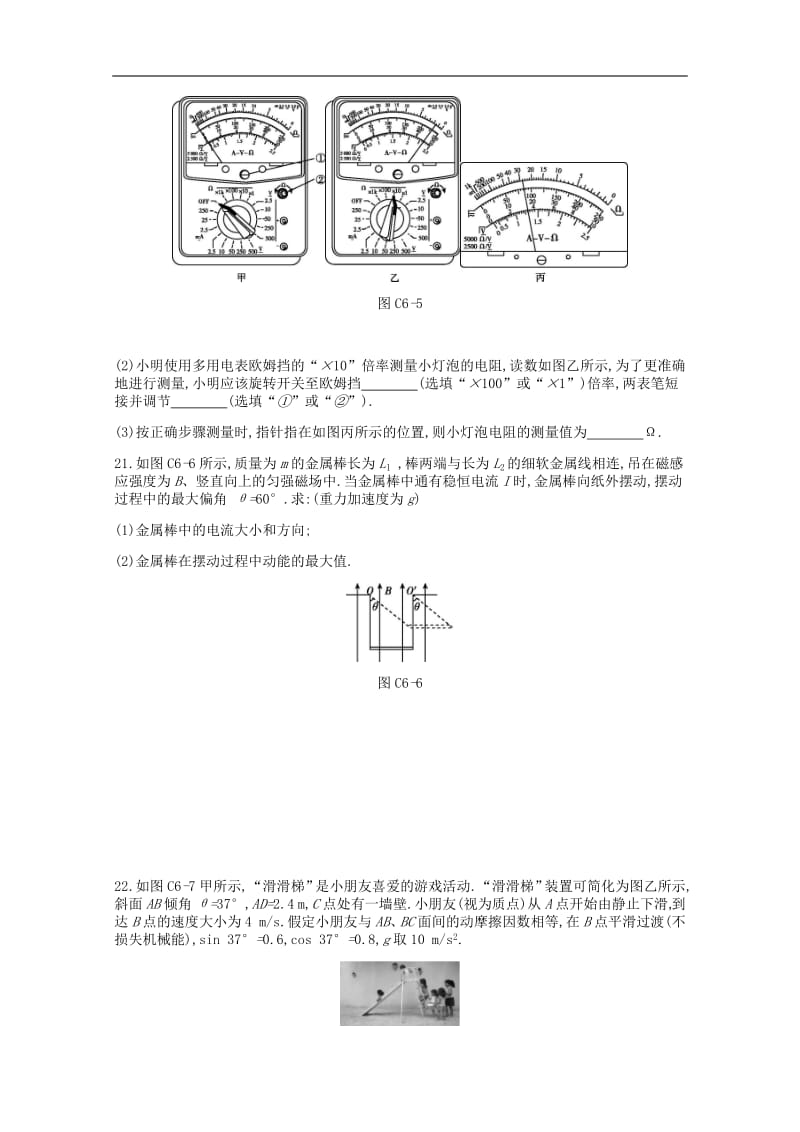 2020版高考物理总复习冲A方案3+2+3冲A练六含解析新人教版2.pdf_第3页