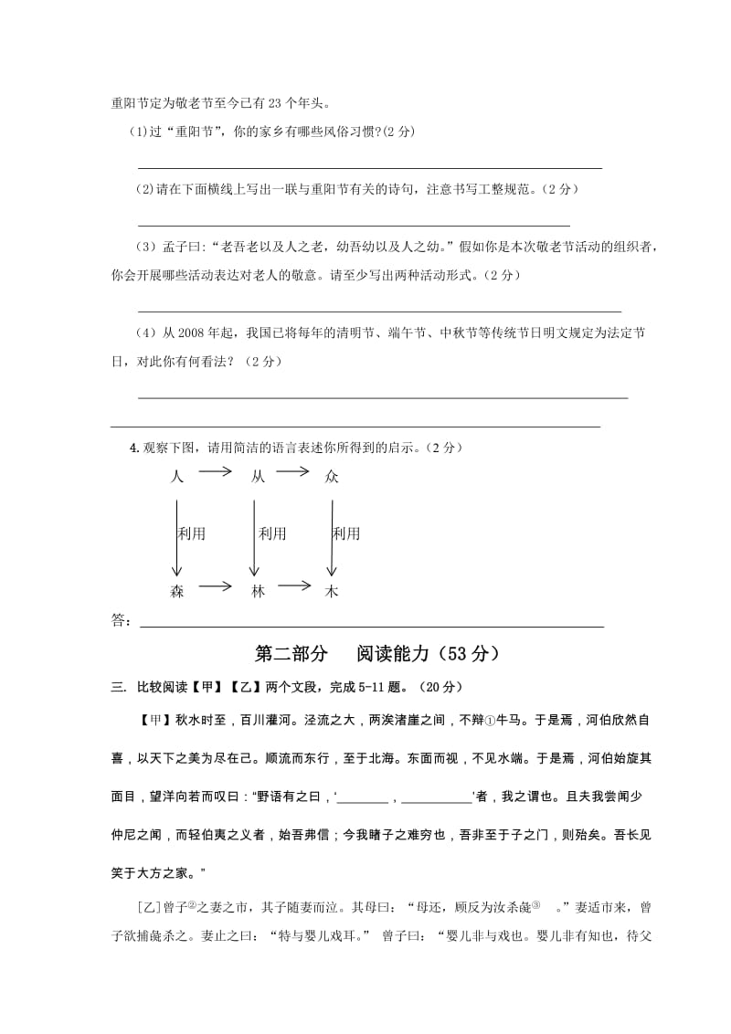 【最新】语文版九年级期中考试语文试卷.doc_第2页