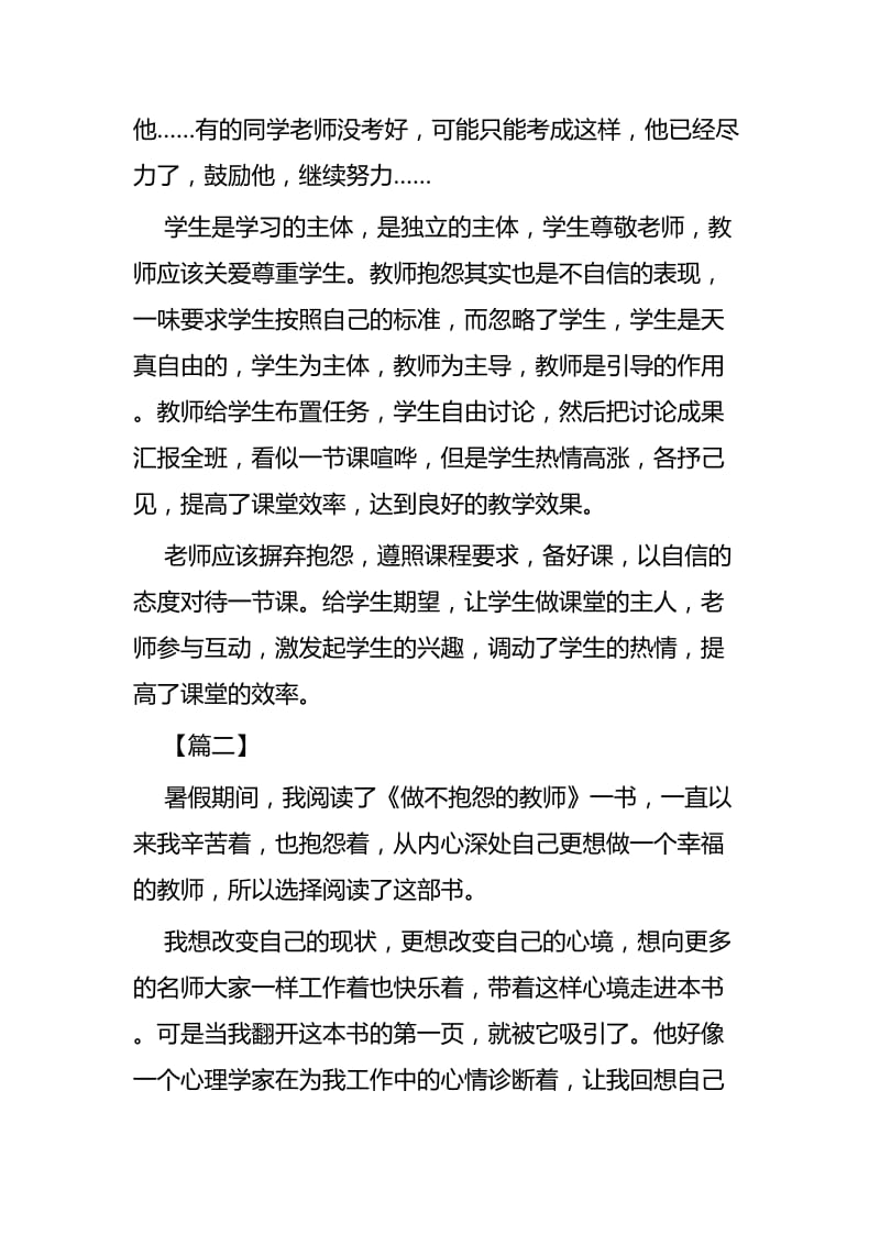 《做不抱怨的教师》读后感四篇.docx_第2页