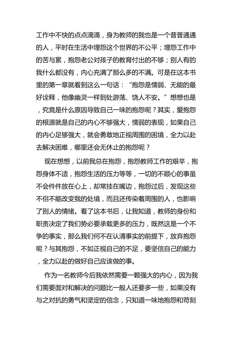 《做不抱怨的教师》读后感四篇.docx_第3页