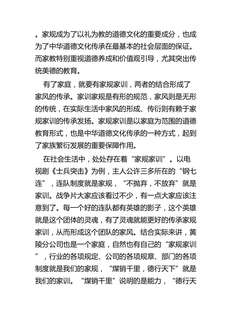 《中国家规》读后感四篇.docx_第2页