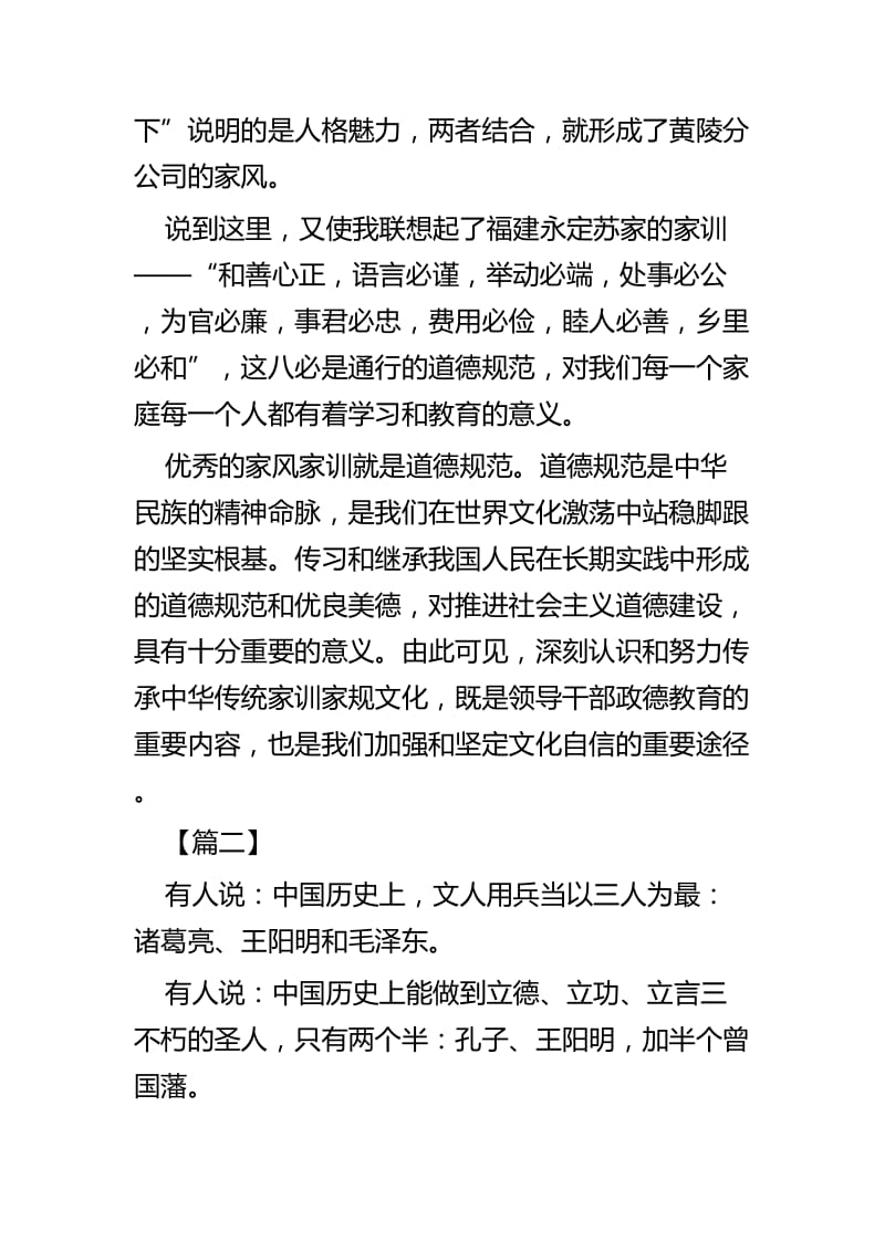 《中国家规》读后感四篇.docx_第3页