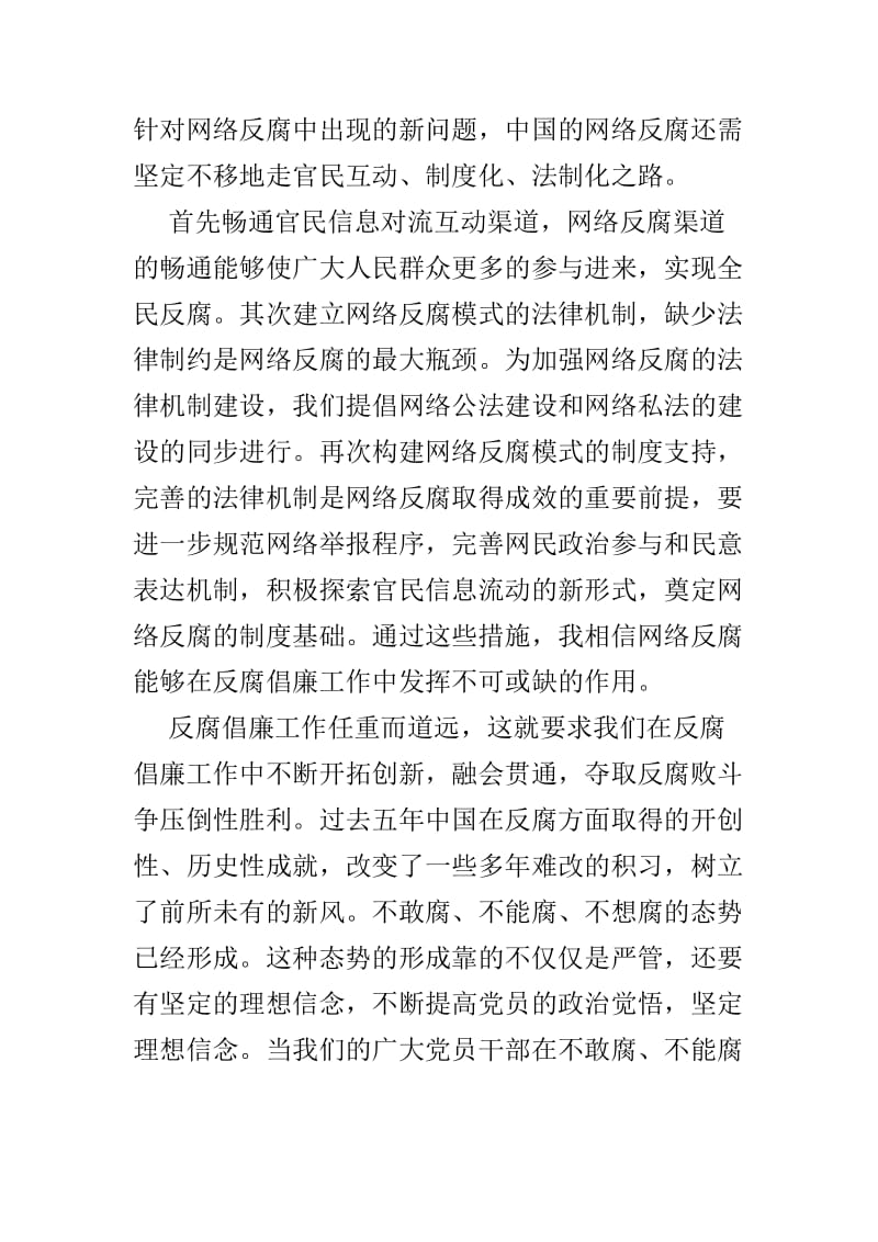 反腐倡廉心得感悟4篇.doc_第2页