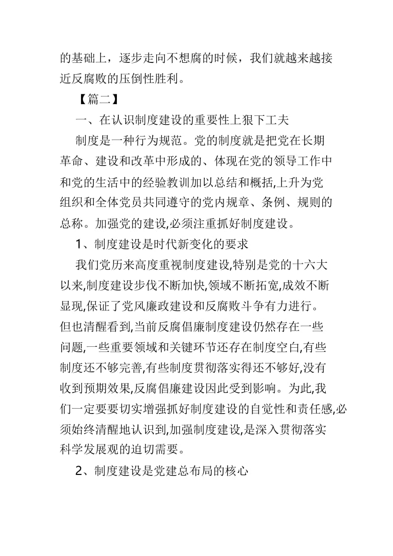 反腐倡廉心得感悟4篇.doc_第3页