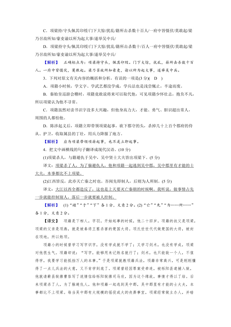 精品高一语文人教版必修一练习题：12鸿门宴（2） 含解析.doc_第2页