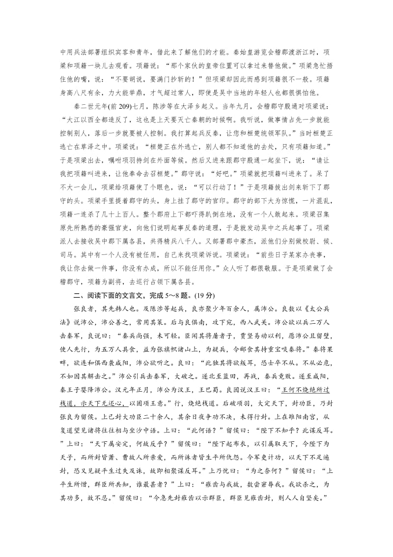 精品高一语文人教版必修一练习题：12鸿门宴（2） 含解析.doc_第3页