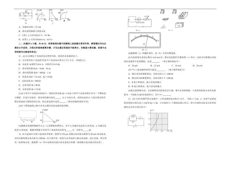 备战2020年高考高三一轮单元训练金卷： 物理 第九单元 恒定电流 B卷 Word版含答案.pdf_第2页