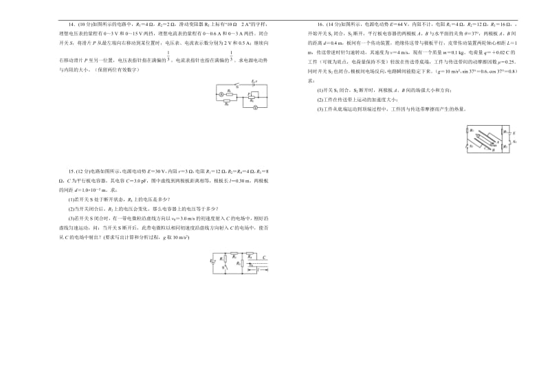 备战2020年高考高三一轮单元训练金卷： 物理 第九单元 恒定电流 B卷 Word版含答案.pdf_第3页