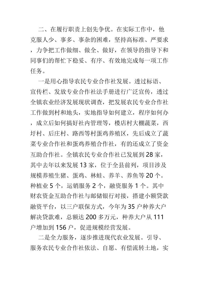 党员先锋个人事迹材料汇总6篇.doc_第2页